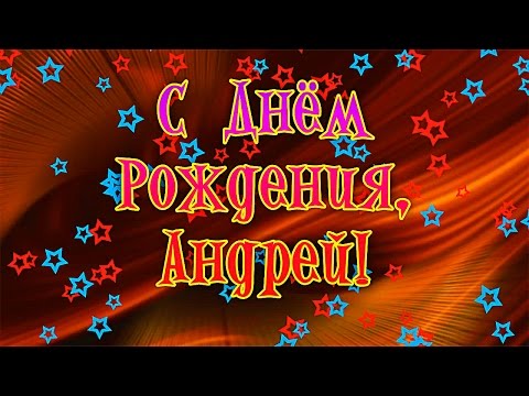 Картинка - Смешная картинка с Днем Рождения Андрей. Картинка - Смешная картинка с Днем Рождения Андрей.