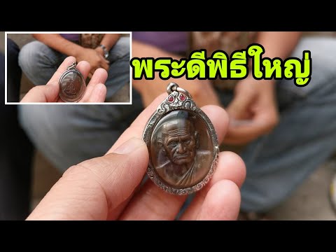 หลวงพ่อเงินวัดบางคลาน พระดี พิธีใหญ่!! คุ้มครองแคล้วคลาดปลอดภัย!