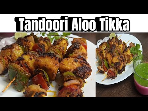 Tandoori Aloo Tikka | Smoked Tandoori Aloo | Perfect Recipe at Home | Tandoori Aloo Tikka | Smoked Tandoori Aloo | Perfect Recipe at Home |
