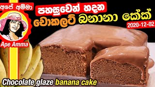 Chocolate glaze banana cake by Apé Amma