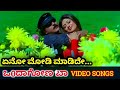 Eno Modi Madide | Ondagona Baa | HD Video | V Ravichandran | Shilpa Shetty | Rajesh | Nanditha