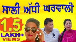 Latest Punjabi Movie 2018 || SALI ADHI GHAR WALI || Full Movie || New Punjabi Movie 2018 || Full HD