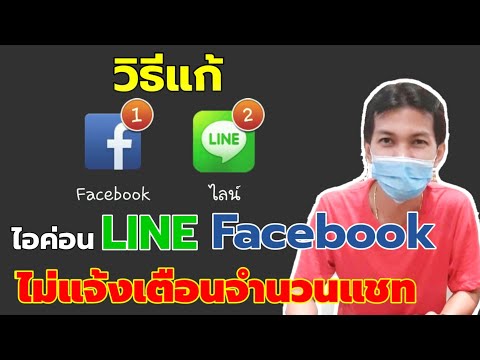 วิธีตั้งค่าการแจ้งเตือน LINE หน้าแอพ/Coco Smile