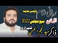 Zakir Syed Najam Ul Hassan Sherazi | New Majlis 2022 | Khutba Masaib | By Sherazi Majlis Tv