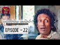 Anichchawatha Sankara Episode 22