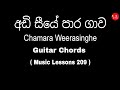 Adi Seeye Para Gawa(අඩි සීයේ පාර ගාව) Guitar Chords -  Chamara Weerasinghe Songs Chords -Lessons 209