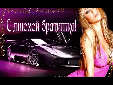 Песня братан с днем рождения тебя шансон Песня братан с днем рождения тебя шансон
