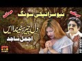 Dil Cheer - Ajmal Sajid - Latest Song 2018 - Latest Punjabi And Saraiki