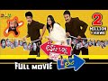 Tata Birla Madhyalo Laila Full Movie | Sivaji, Laya, Krishna Bhagawan | Sri Balaji Video