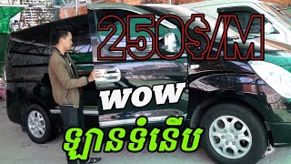 Car for rent and sale 250$/month ឡានលក់ធានារតម្លៃទាបជាងគេ .096 75 96 338 Thank you.