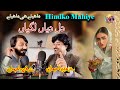 Dil Diyan Lagiyan | Muneer Awan & Qadeer Awan ( Hindko Mahiye ) | Muneer Awan Official
