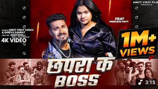 Chapra Ke Boss Ankit Virat Yadav छपर क बस Ft, Princess Priti New Rap Hit Song 2025