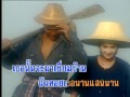 ทุ่งนางคอย - พุ่มพวง ดวงจันทร์