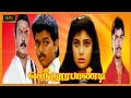 SENTHOORA PANDI MOVIE 4K | Vijayakanth, Vijay, Yuvarani Super Hit action Movie | Gouthami | Manorama