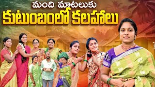సమతల కటలట Bindhu Channel Telugu New Village Emotional Short Film 2025 Funny