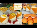 البالوظة الشامية بالحليب والبرتقال بالطريقة الأصلية