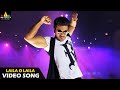 Naayak Movie Songs | Laila O Laila Full Video Song | Latest Telugu Superhits @SriBalajiMovies