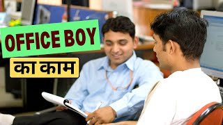 Office Boy Work Office Boy क कय कम हत ह?