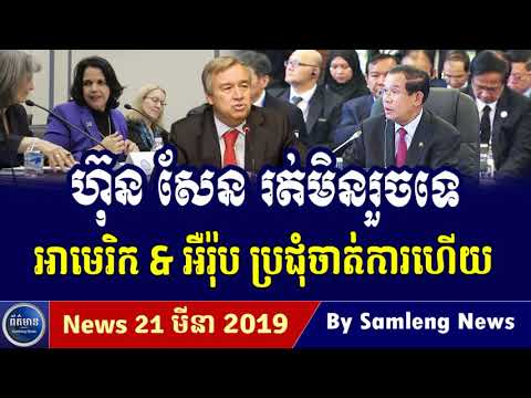 Khmer Hot News, Cambodia Hot News, Cambodia Today News 2019, Khmer News Today, RFA Khmer News