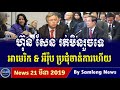 Khmer Hot News, Cambodia Hot News, Cambodia Today News 2019, Khmer News Today, RFA Khmer News