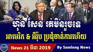 Khmer Hot News, Cambodia Hot News, Cambodia Today News 2019, Khmer News Today, RFA Khmer News