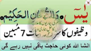 Qurani Wazaif In Urdu By Islamic Video