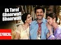 Ek Taraf Hai Gharwali Lyrical Video | Gharwali Baharwali | Udit Narayan,Anuradha Sriram|Anil,Raveena