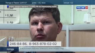 Видео В Перми пойман вор-охранник от Vesti Perm ONLINE, Кировоградская улица, Пермь, Россия