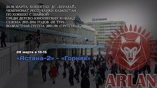 Астана-2 : Горняк Учалы
