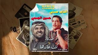 Cheb Hasni X Hussain Al Jassmi (Remix by Ali)