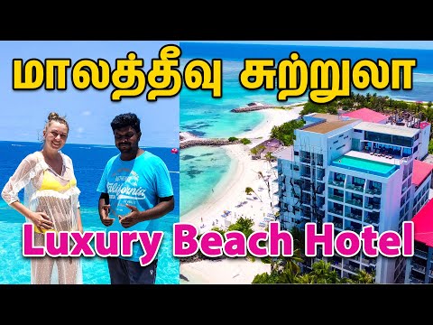 Kaani Beach Hotel, Maafushi I Maldives Trip 2021 I மாலத்தீவு சுற்றுலா I Part- 10 I VillageDatabase