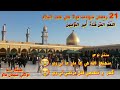 sindhi noha  || mola ali a.s || shahadat || full HD ||  21 ramzan 2021/1442