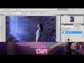 Видео уроки по работе с Photoshop. (Елена Минакова) Видео уроки по работе с Photoshop. (Елена Минакова)