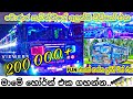 Monara Patikki | Horn 📣 | Gossip Lanka | Sri Lanka Bus | Travel | SG