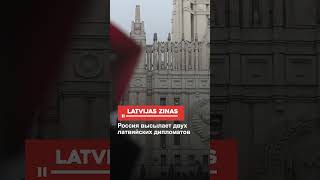 Россия Высылает Двух Латвийских Дипломатов