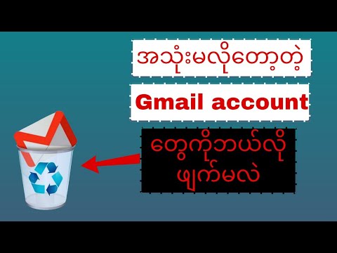 How to Delete Gmail Account How to Remove Gmail Account How to Delete Gmail Account How to Remove Gmail Account