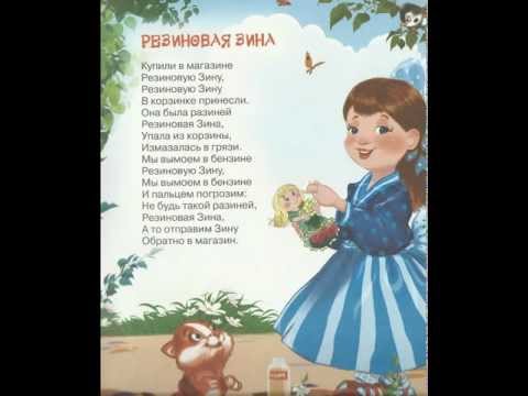 Зина стих агнии барто для Зина стих агнии барто для