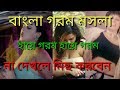 new bangla Gorom Masala hot sexi 2019 dj alauddin