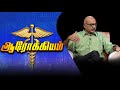 Aarokiyam 20-06-2020