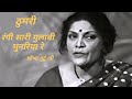Rangi Sari Gulabi Chunariya Re By Shobha gurtu Ji ✨