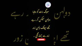 Suhaagraat Latifay In Urdu Ganday Lateefay Suhaag Rat