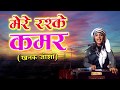 Mere Rashke Qamar Qawwali (A Beautiful Voice) By - Khanak Joshi | Qawwali Muqabla