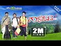 Gaalipata || Juke Box || Golden Star Ganesh || Diganth || Daisy || Bhavana || Rajesh Krishnan ||