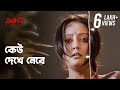 বউ কে সন্দেহ করছে সে | Hello | Raima Sen, Priyanka Sarkar | Bengali Web Series | hoichoi