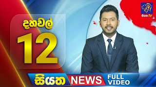 Siyatha News | 12.00 PM | 14 - 04 - 2024