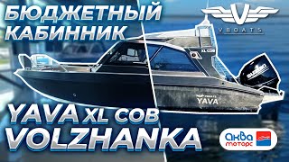 Volzhanka YAVA xl cob - Кабинник на минималках. Обзор катера от Аква-Моторс.
