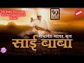 Sai Baba Serial-Heart Touching Background Music-Ramanand Sagar's