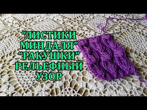 Узор миндаль видео Узор миндаль видео