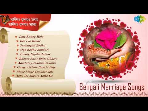 Bengali Marriage Songs | Laje Ranga Holo Kone Bou Go | Biyer...