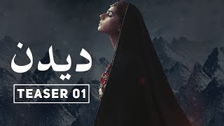 Deedan Teaser 01 - Coming Soon on Aplus | Sanam Saeed, Mohib Mirza, Ajab, Rashid | Pakistani Drama